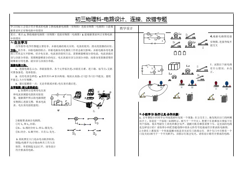 初三物理科-电路设计、连接、改错专题