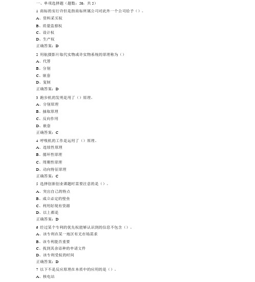 尔雅课创新、发明与专利实务(2016.9)(全部官方正确答案)