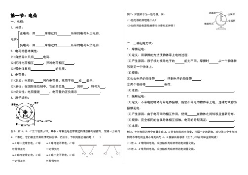 电荷导学案-高二上学期物理人教版2