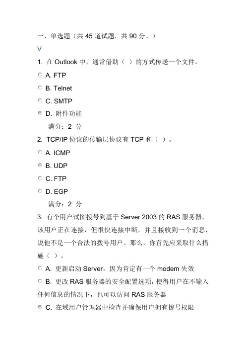 福建师范计算机网络1103作业2范文