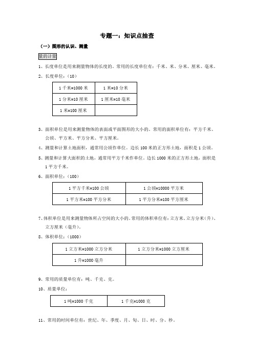 小升初分班考数学(空间与图形)