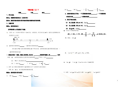 内蒙古鄂尔多斯市东胜区七年级数学上册1有理数1.2有理数1.2.4绝对值学案1新版新人教版