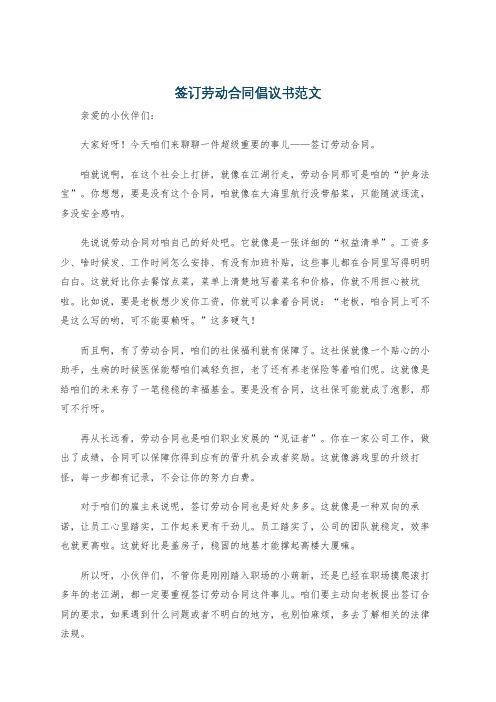 签订劳动合同倡议书范文