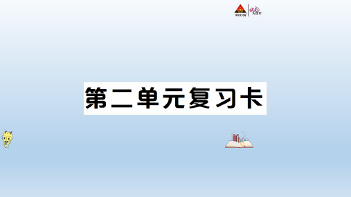 八年级语文上册第二单元 课件新人教版(付,106)