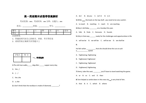 高一英语期末试卷带答案解析