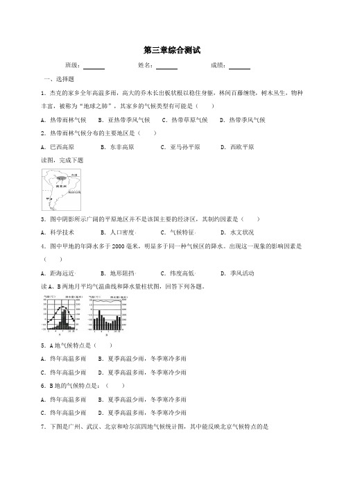 人教版地理七年级上册第三章综合测试(含答案)