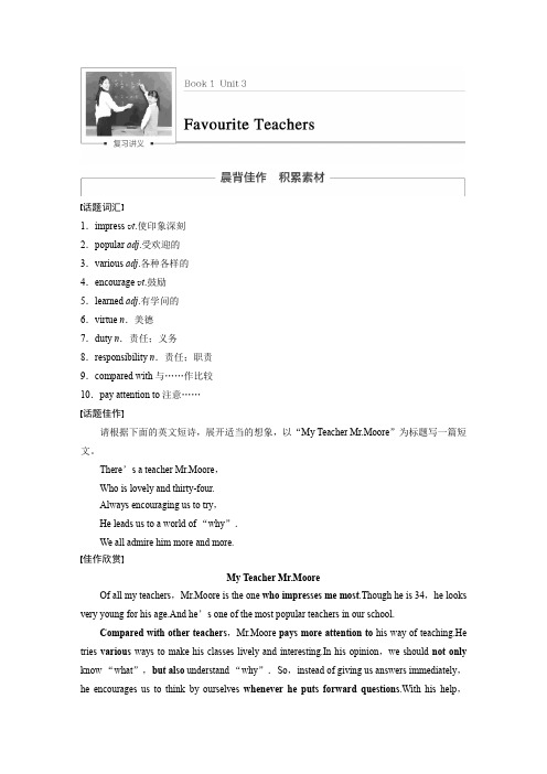 《步步高》2018届高考英语(重大版)一轮教师文档讲义：Book 1 Unit 3Favourite Teachers(19页)