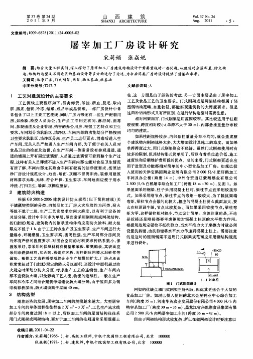 屠宰加工厂房设计研究