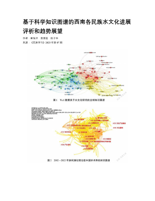 基于科学知识图谱的西南各民族水文化进展评析和趋势展望