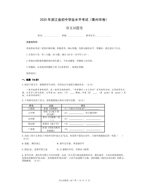 2020衢州语文中考卷及答案