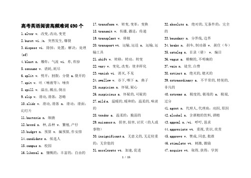 高考英语阅读高频词690生词