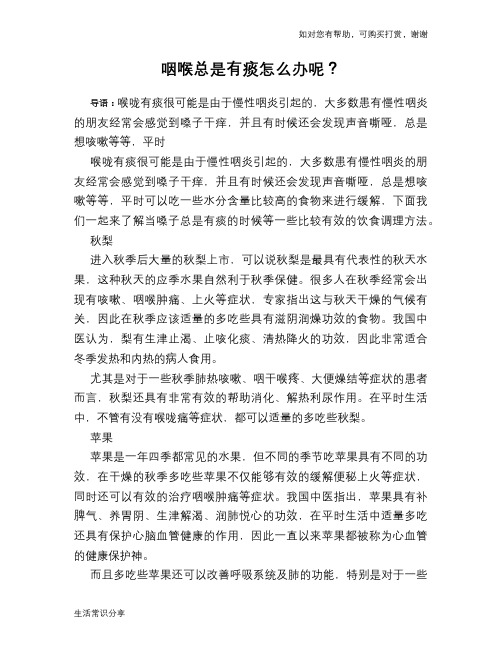 咽喉总是有痰怎么办呢？