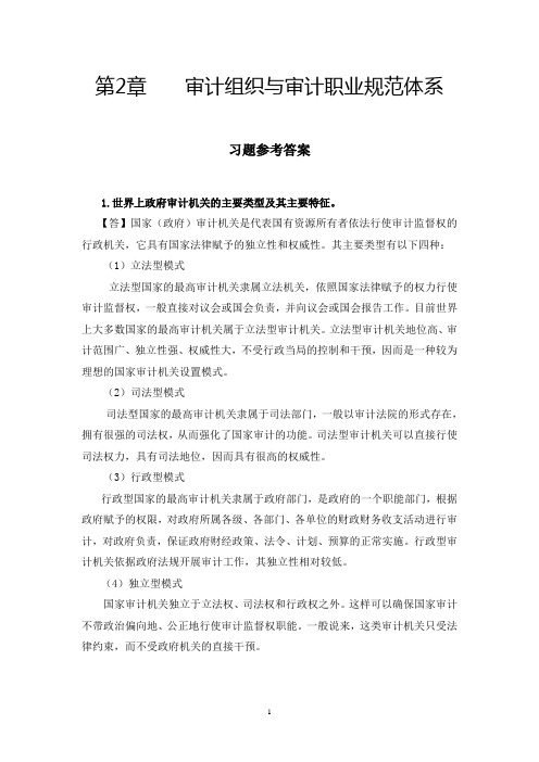 朱锦余审计学章后习题参考答案 (2)