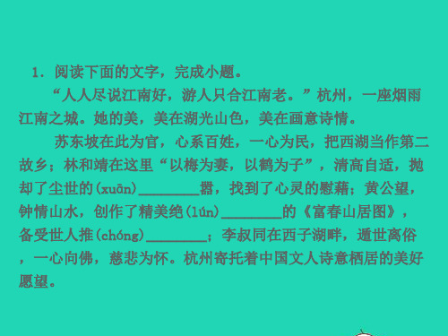 八年级语文上册周末作业二十习题名师公开课省级获奖课件新人教版