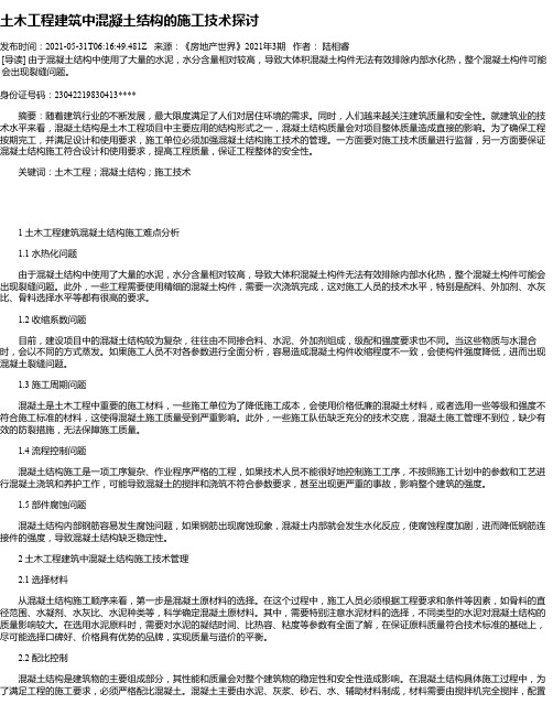 土木工程建筑中混凝土结构的施工技术探讨_10