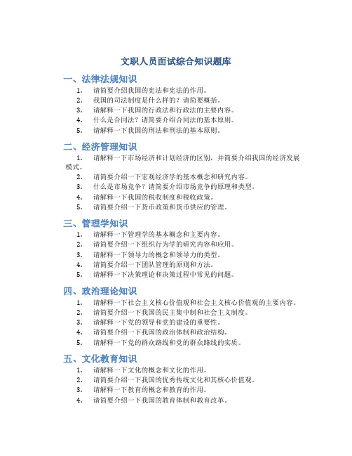 文职人员面试综合知识题库