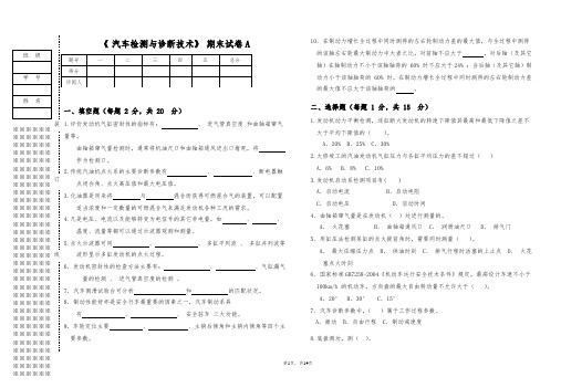 《汽车检测与诊断技术》期末试卷及答案2套