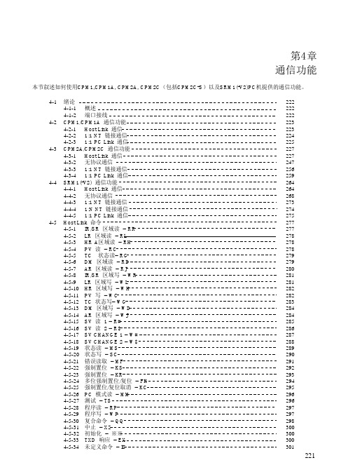 CPM1A2A2AH2C 编程手册第四章