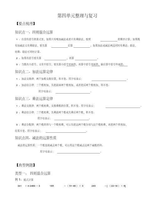 四年级上册数学试题第四单元整理与复习不含答案北师大版.pdf