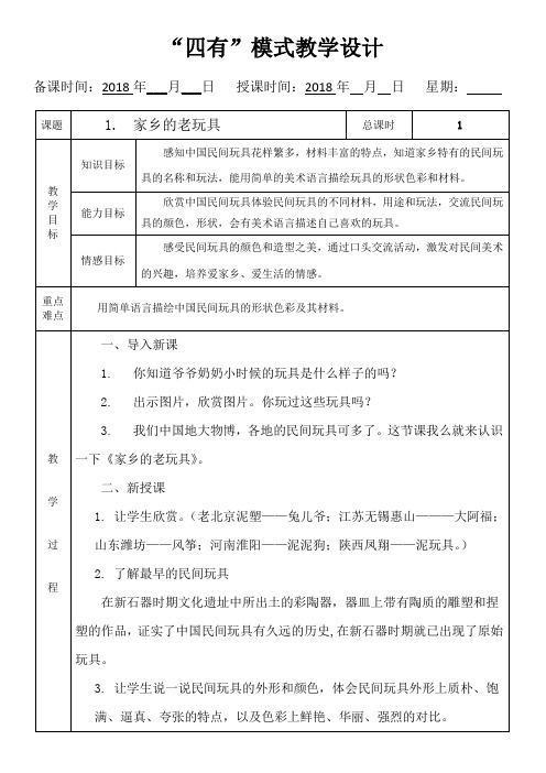 沪教版小学一年级美术下册教案全册