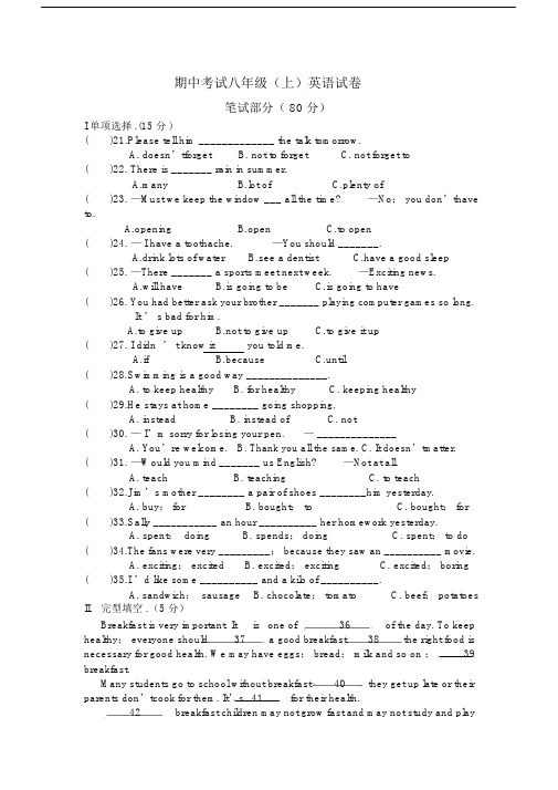 最新仁爱八年级上册英语初二上册期中试卷及答案.docx