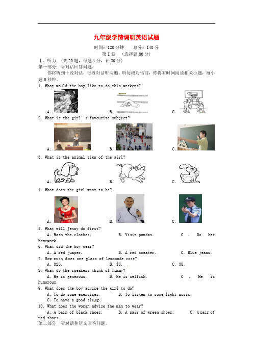 江苏省阜宁实验初中九年级英语上学期学情调研试题 牛津版