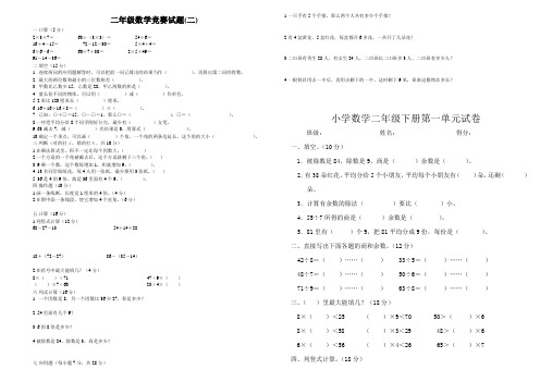 二年级下册数学竞赛题