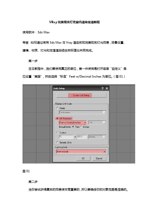 VRay完美现实灯光室内渲染龙渲教程