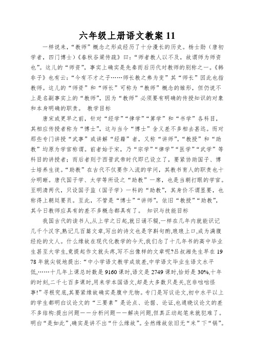 六年级上册语文教案11.心的翅膀_冀教版