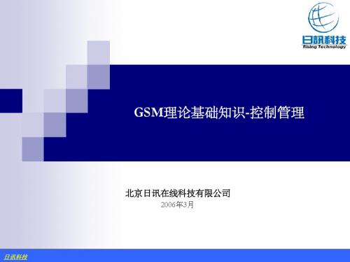 GSM理论基础知识3