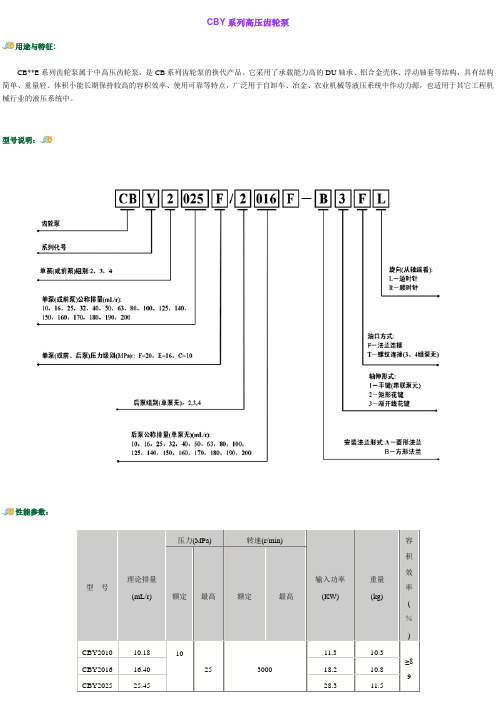 CBY系列高压齿轮泵