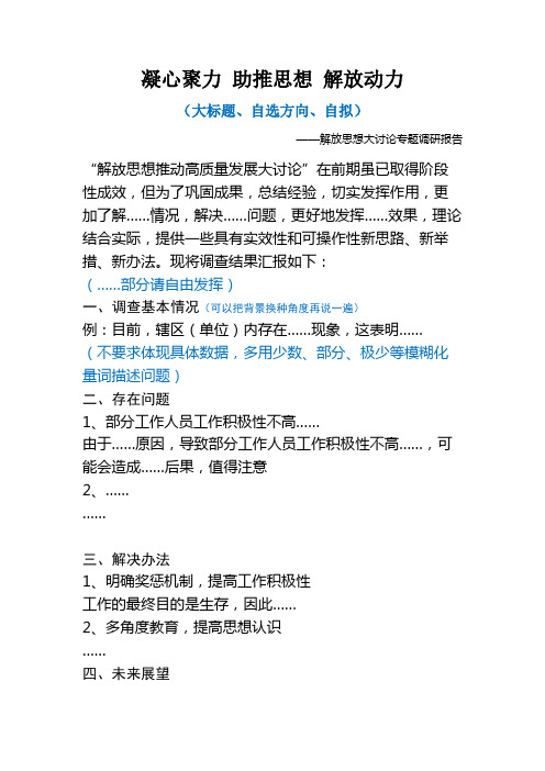 调研报告模板