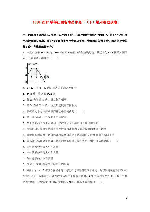 江西省南昌市17学年高二物理下学期期末试卷(含解析)