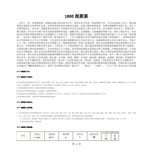 1600泥浆泵-10页文档资料