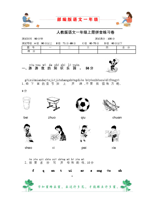 部编版语文一年级上册拼音测验卷.Doc