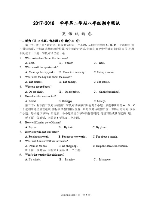 (杭州)2017-2018学年第二学期八年级期中测试-英语试题卷(word版)