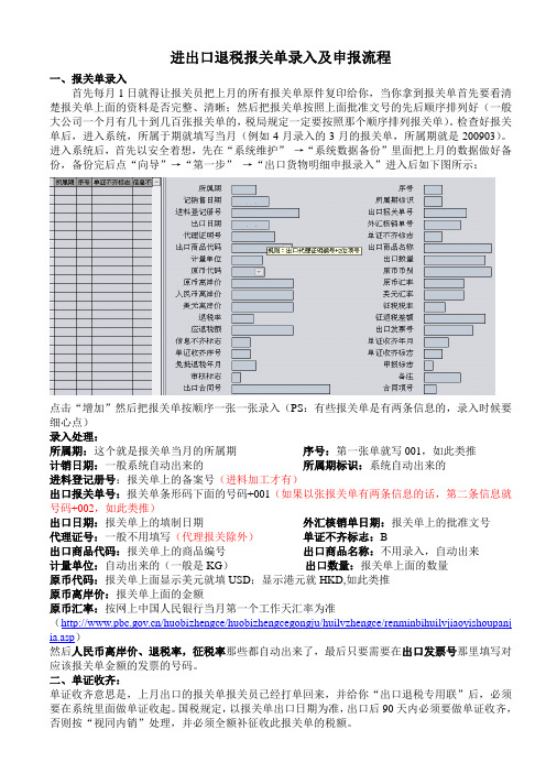 出口退税报关单录入及申报流程