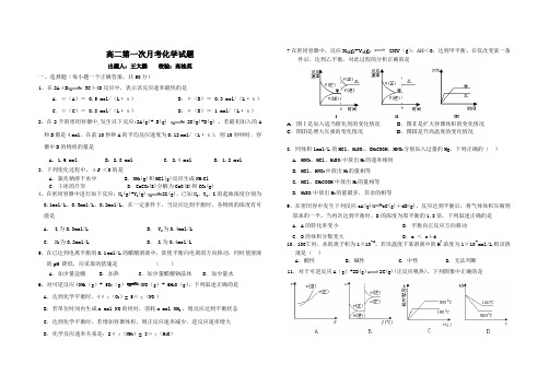 高二化学第一次月考