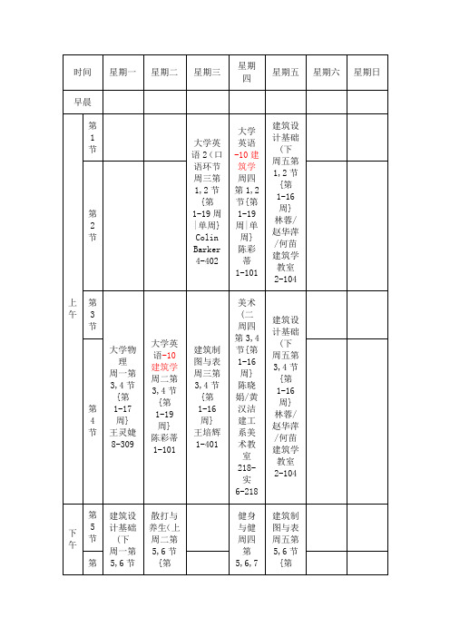 厦门理工学院课表规范