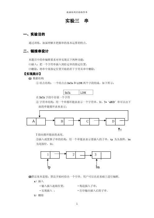 实验三 串