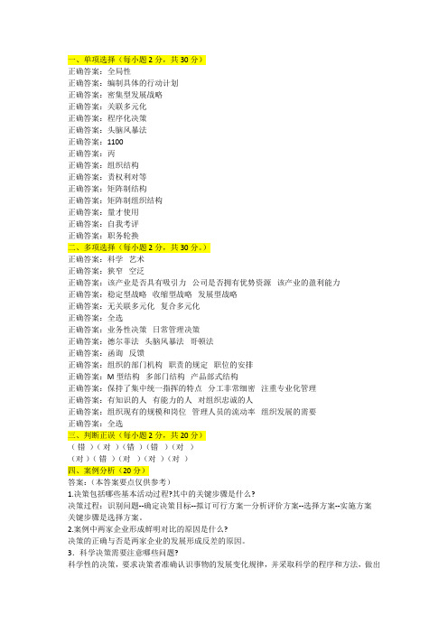 电大管理学基础形考任务二