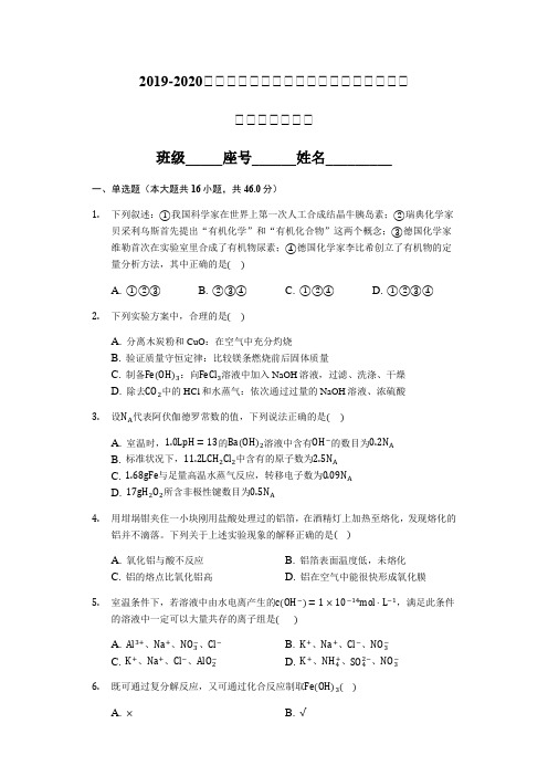 2019-2020年福建泉州一中化学必修一高一(上)化学模拟测试卷