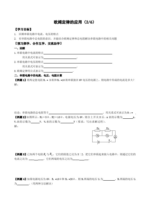 江苏省高邮市车逻初级中学苏科版九年级物理上册 14-4欧姆定律的应用 导学案