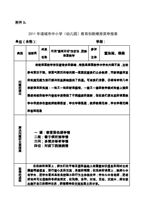 巧用“望闻问切”四诊法,把脉课堂教学