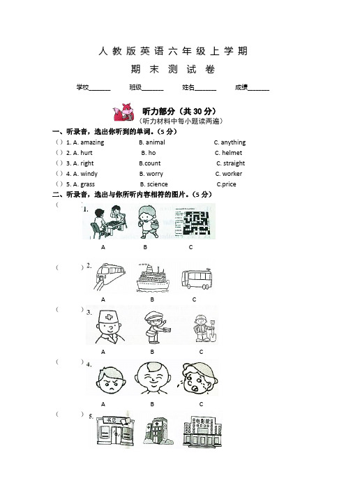 人教PEP版英语六年级上学期《期末检测试题》含答案