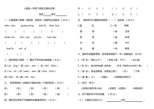 人教版一年级下册语文、数学期末试卷小学语文第二册期末考试试卷