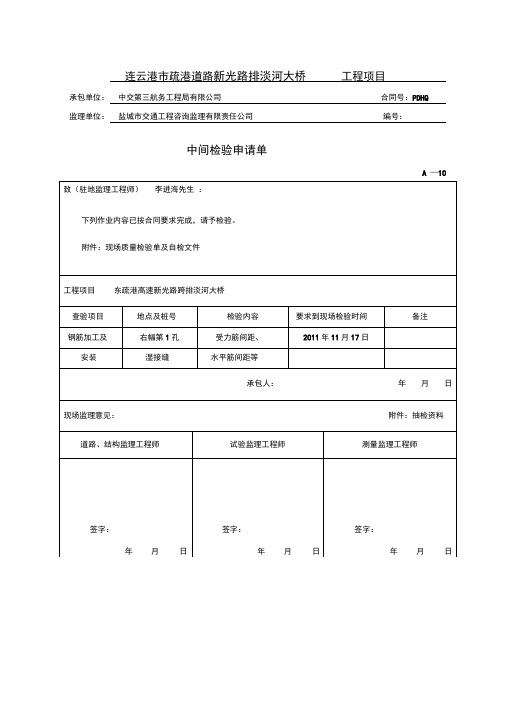 中间检验申请单