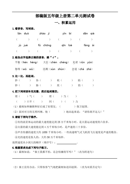 部编版语文五年级上册  第二单元测试卷(含答案)