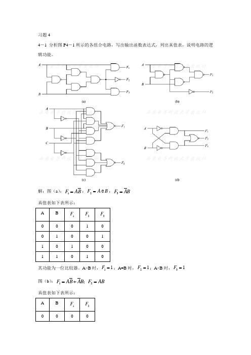 数字电子技术基础教材第四章答案