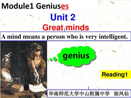 牛津深圳版英语九上Unit 2 Great minds 教学课件